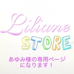 あゆみ様の専用ページになります！