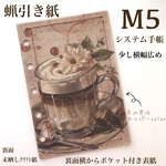 少し横広蝋引き紙M5サイズシステム手帳用表紙1枚