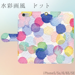 水彩画風 ドット＊手帳型iPhoneケース