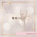 専用ページ　新体操手具カバー