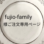 お客様ご注文専用ページ