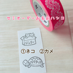 【セミオーダーはんこ】どうぶつハンコ・ねこ・かめ