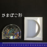 シリコンモールド かまぼこ型 オルゴナイトに