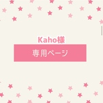 お客様専用ページ