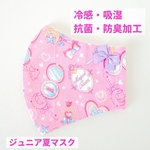 【冷感・抗菌・防臭】魔法少女の夏マスク（ピンク）ジュニアサイズ｜クールタッチ・吸湿加工で蒸れない お肌に優しいWガーゼのひんやりマスク｜小学校中学年〜高学年 女の子｜ゆめかわ・ガーリー・ファンシー