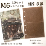 ミニ６サイズシステム手帳用　裏面横から差し込みポケット付き表紙1枚　薄め柔らかタイプクラフト紙ポケットリフィル1枚の2点セット