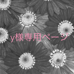  【押し花素材】　専用ページ