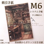 横広蝋引き紙M6サイズシステム手帳用表紙1枚