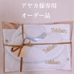 あやか様専用
