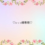 a-v-a様専用