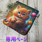 ダーツマチ入り　ポーチ  猫パネル