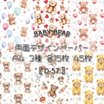 【D-57】Baby Bear