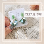 CREA様専用 もやちゅるスパンコール グリーン