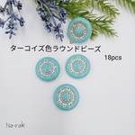 【New】ターコイズ色ラウンドビーズ 18個 ＃ ゴールドライン フラット 17㎜ビーズ アクリル製 夏