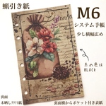 少し横広蝋引き紙M6サイズシステム手帳用表紙1枚