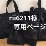 入園入学　レッスンバッグ・上履き袋・給食袋
