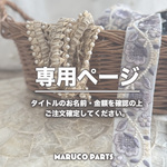 【 naomi_03050103 様 ♡ 専用】 (3/21-22) 