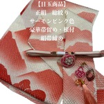 【目玉商品】0219帯揚げ＆半襟　豪華帯留め・根付・絹帯締め 　和装小物