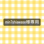@min7shiawase様専用ページ💐