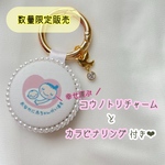 ❤︎3回目の再販！コウノトリチャーム付き　マタニティマークキーホルダー　お得なset価格　即完売
