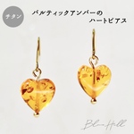 バルティックアンバー フックピアス 純チタン  片耳販売