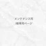 専用ページ