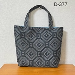 D-377再販　着物リメイク　村山大島紬　トートバッグ