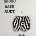 履いて可愛い  モノクロ UROKO KABO PANTS