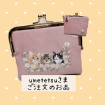 umetetsu様のご注文のお品です