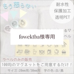 fowektba様専用