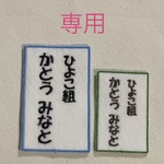 ＊くま様専用＊ 名札型 大サイズ×3 アイロン接着なし
