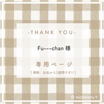 フレークシール￤Fu---chan様