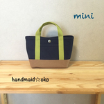 【送料込】帆布でほっこりミニトート  no.55