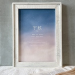 命名書 / baby poster 漢字表記【 hakumei / B 】/ ベビーポスター ネームポスター