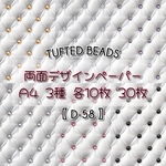 30枚SET 【D-58】 Tufted Beads