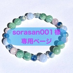 ＊＊sorasan001様 専用ページ＊＊ブルーレースアゲートとミルキーグリーンカイヤナイトのブレスレット
