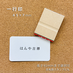 【オーダー】１行印【7×45ｍｍ】