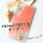 raimu1103さまオーダー＊海のiPhoneケース