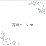 blazexblaze様オーダーページ🐰