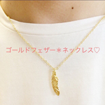 ゴールドフェザー＊ネックレス♡