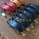【ブラック】そのまま使えるリップクリーム ケース ヌメ床革 レザー 印鑑入れ【ニベアナチュラルカラーリップ ブライトアップも入ります 】