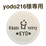 yodo216様専用出品