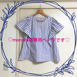 ♡monchi様専用ページです(*^_^*)♡