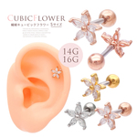 ［14G 16G 軟骨ピアス ］0913  ちびちびサイズ 愛されフラワー キュービックジルコニア flower ヘリックス ボディピアス 