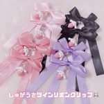 【受注】しゅがうさツインリボンクリップ 🐰
