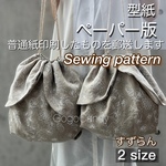 型紙販売🧵すずらん（２サイズセット）※作り方ナシ