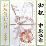 ⭐︎代筆付・送料込⭐︎ FORON クイーンズ寿金封【プリンセス】御祝儀袋　ご祝儀袋　お祝い袋　結婚祝　のし袋　婚礼　筆耕　代筆
