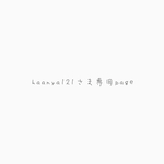 haanya121さま専用＊シンプルもくもくスタイ