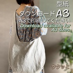 【A3出力】ダウンロード版バッグの型紙［クタッとバッグ］型紙のみ