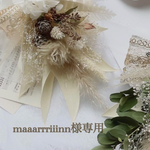 maaarrriiinn様専用